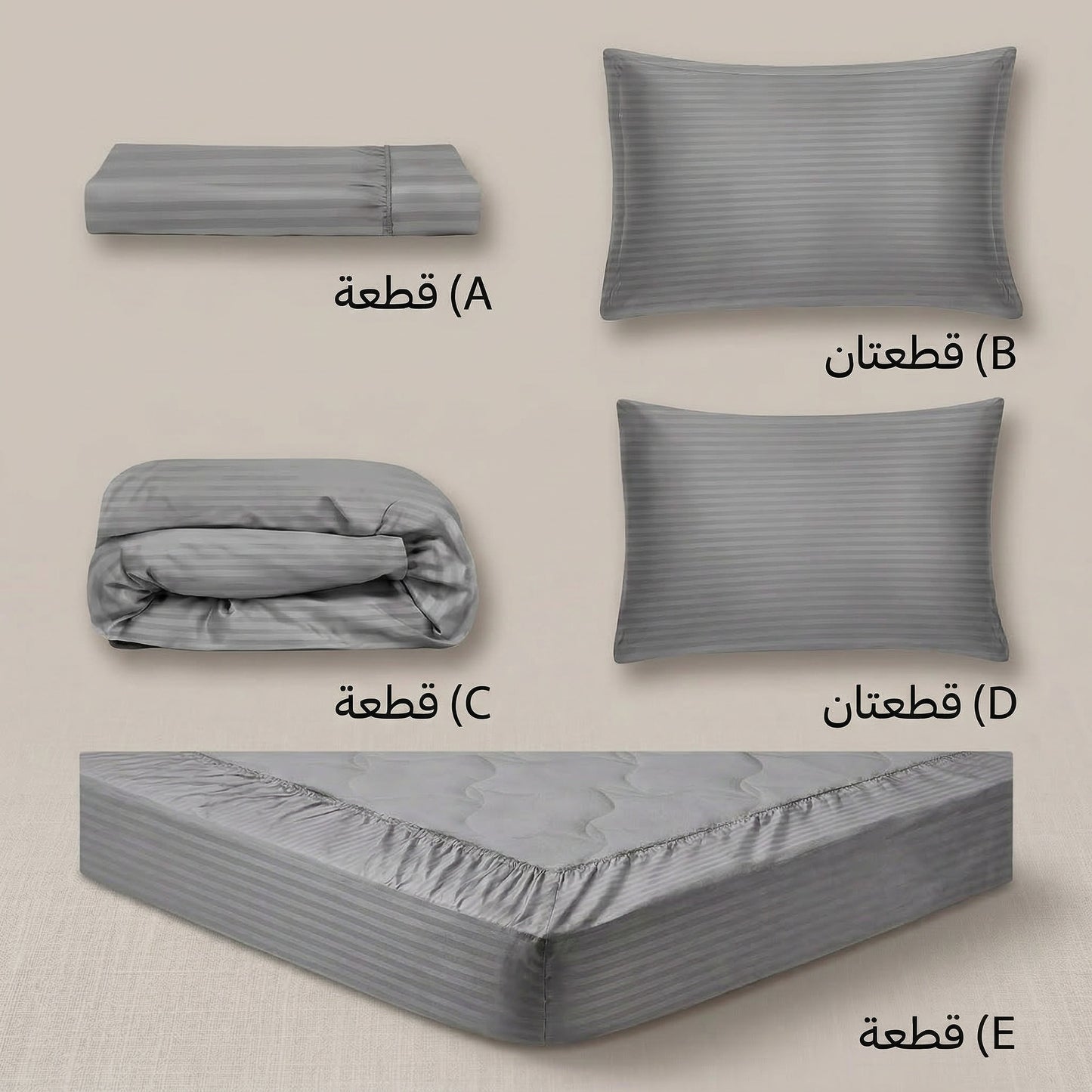 طقم مفارش سرير فندقي رصاصي ٧ قطع – قطن ١٠٠٪ – دكتور ماترس