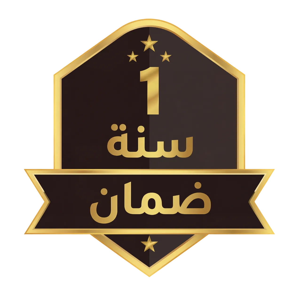 ضمان سنة كاملة